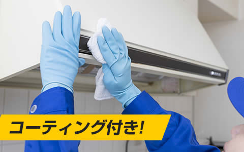 レンジフード